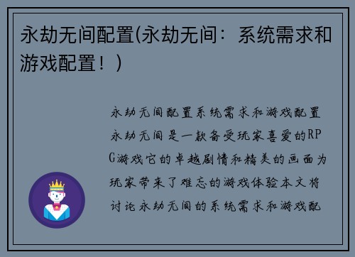 永劫无间配置(永劫无间：系统需求和游戏配置！)