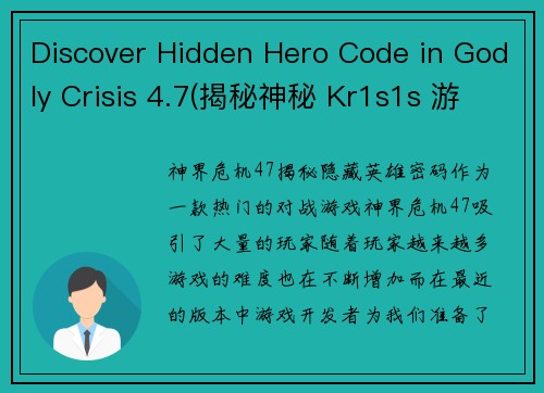 Discover Hidden Hero Code in Godly Crisis 4.7(揭秘神秘 Kr1s1s 游戏中的英雄密码)