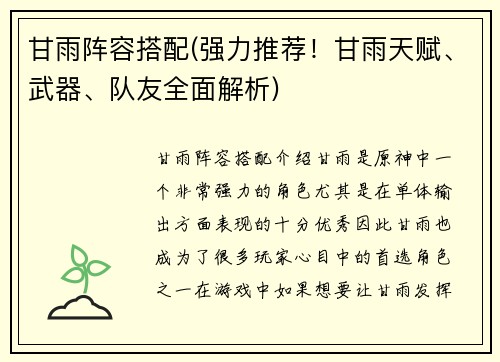 甘雨阵容搭配(强力推荐！甘雨天赋、武器、队友全面解析)