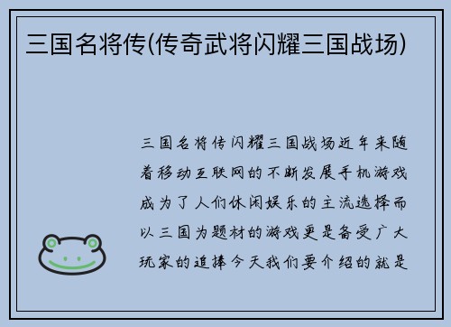 三国名将传(传奇武将闪耀三国战场)