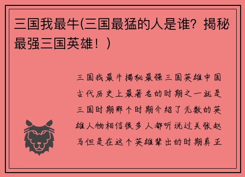 三国我最牛(三国最猛的人是谁？揭秘最强三国英雄！)