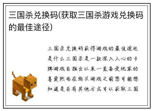 三国杀兑换码(获取三国杀游戏兑换码的最佳途径)