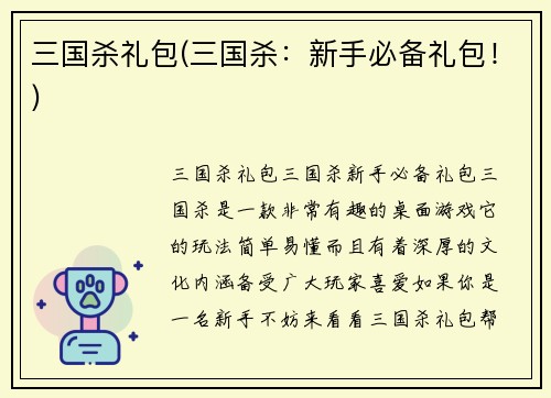 三国杀礼包(三国杀：新手必备礼包！)
