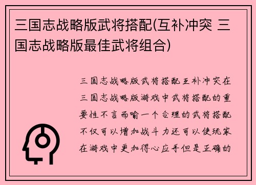 三国志战略版武将搭配(互补冲突 三国志战略版最佳武将组合)