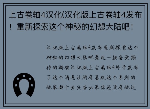 上古卷轴4汉化(汉化版上古卷轴4发布！重新探索这个神秘的幻想大陆吧！)